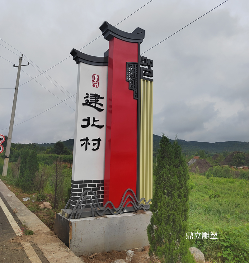 山西省高平市建寧鄉(xiāng)政府村標(biāo)不銹鋼雕塑